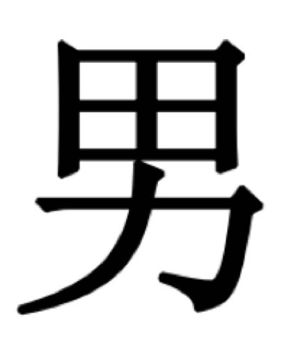 ChineseSymbol1a